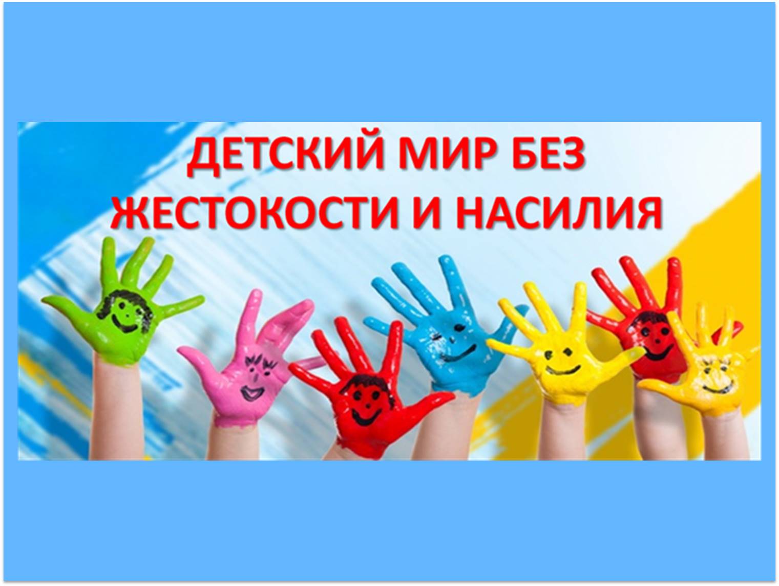 Региональная социальная акция &amp;quot;Мир без насилия&amp;quot;.