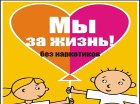 Буклеты антинаркотической направленности.